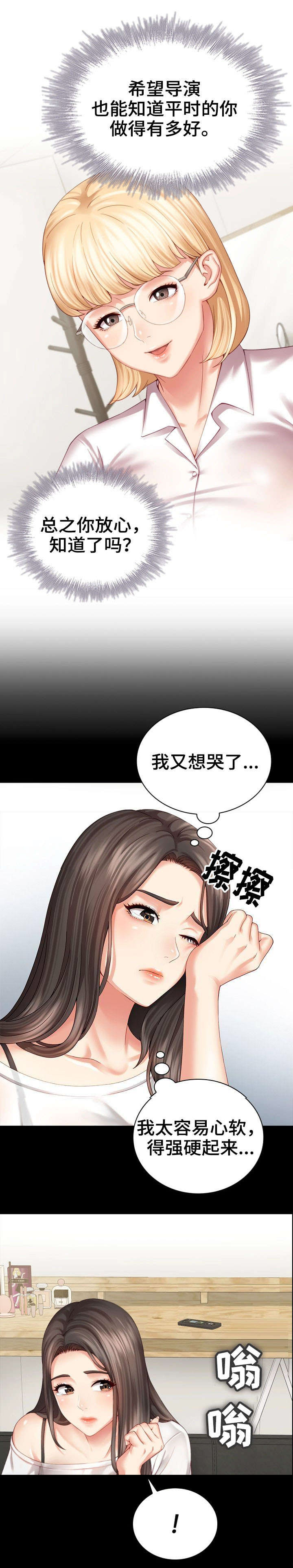 《秘密霸凌》第11话 第8页