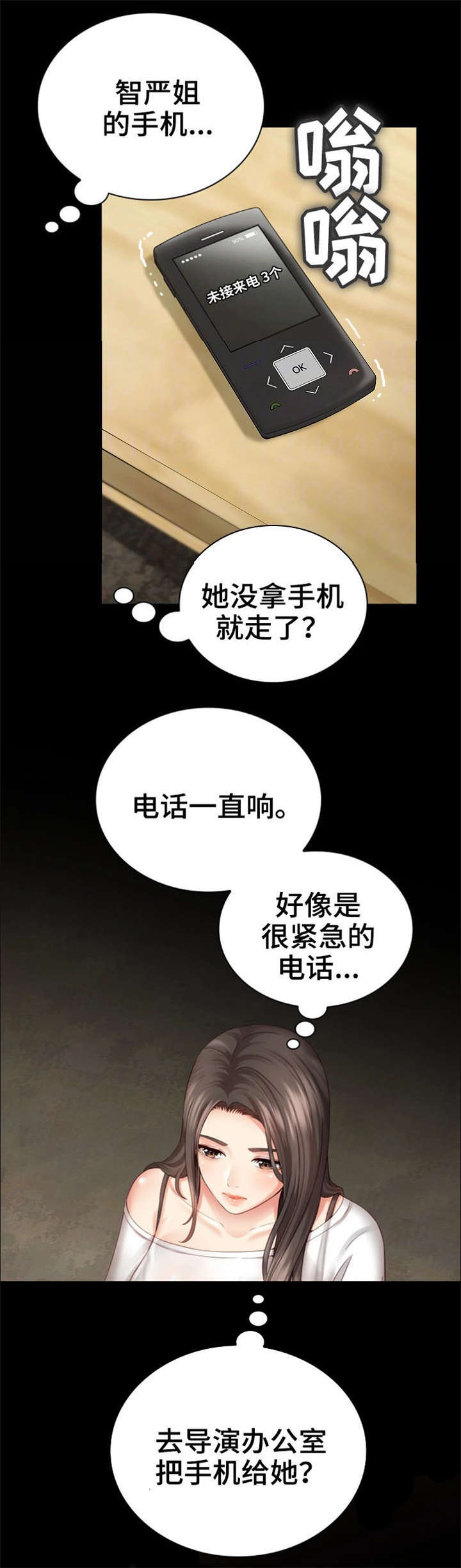 《秘密霸凌》第11话 第9页
