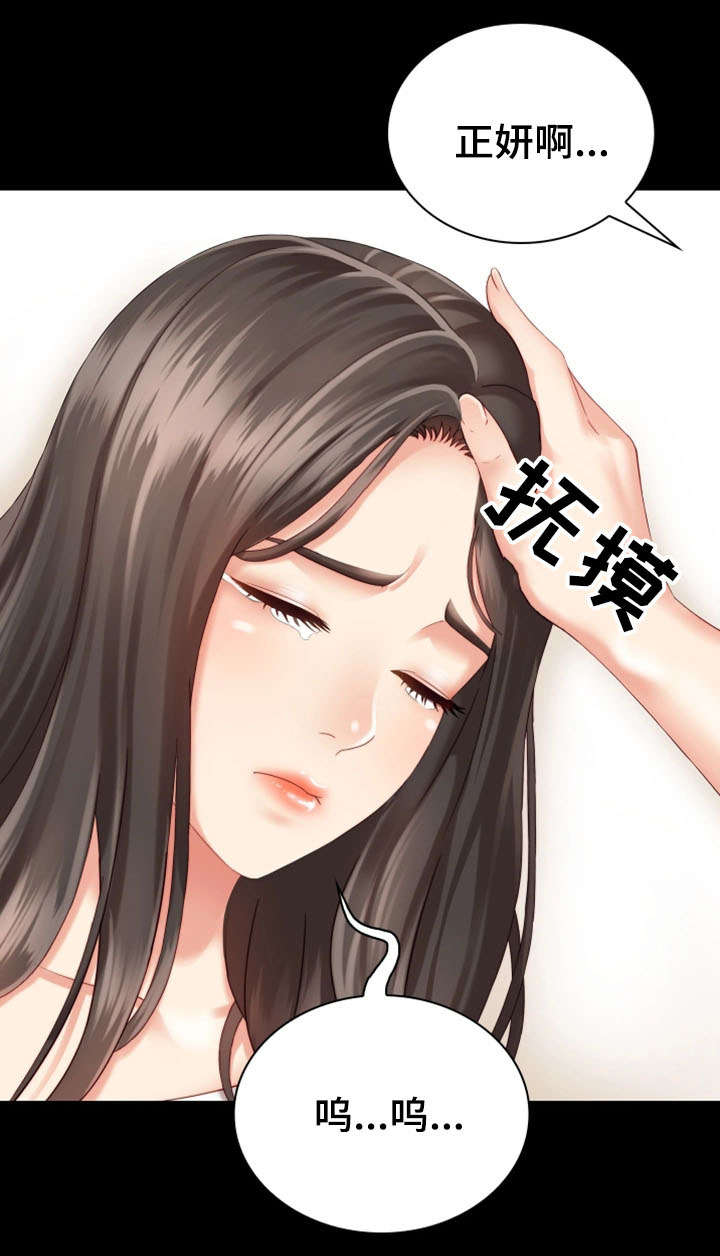 《秘密霸凌》第10话 第11页