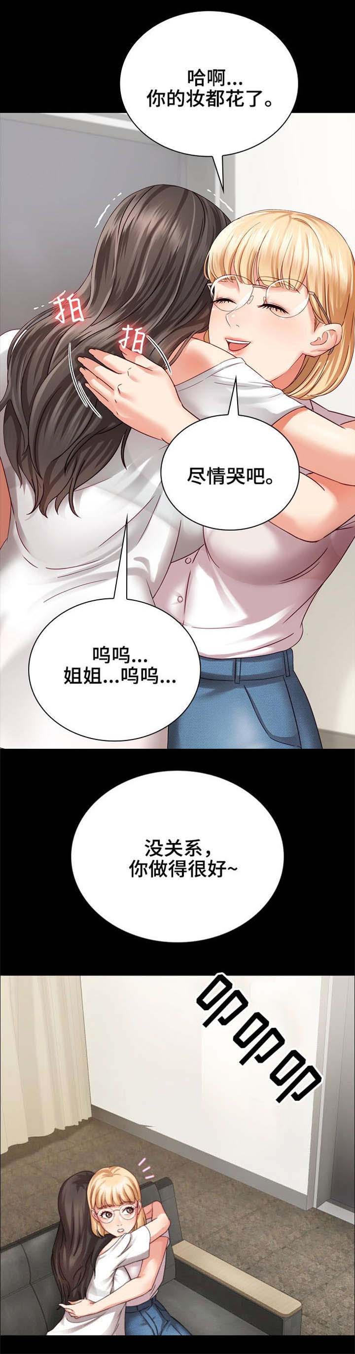 《秘密霸凌》第10话 第13页