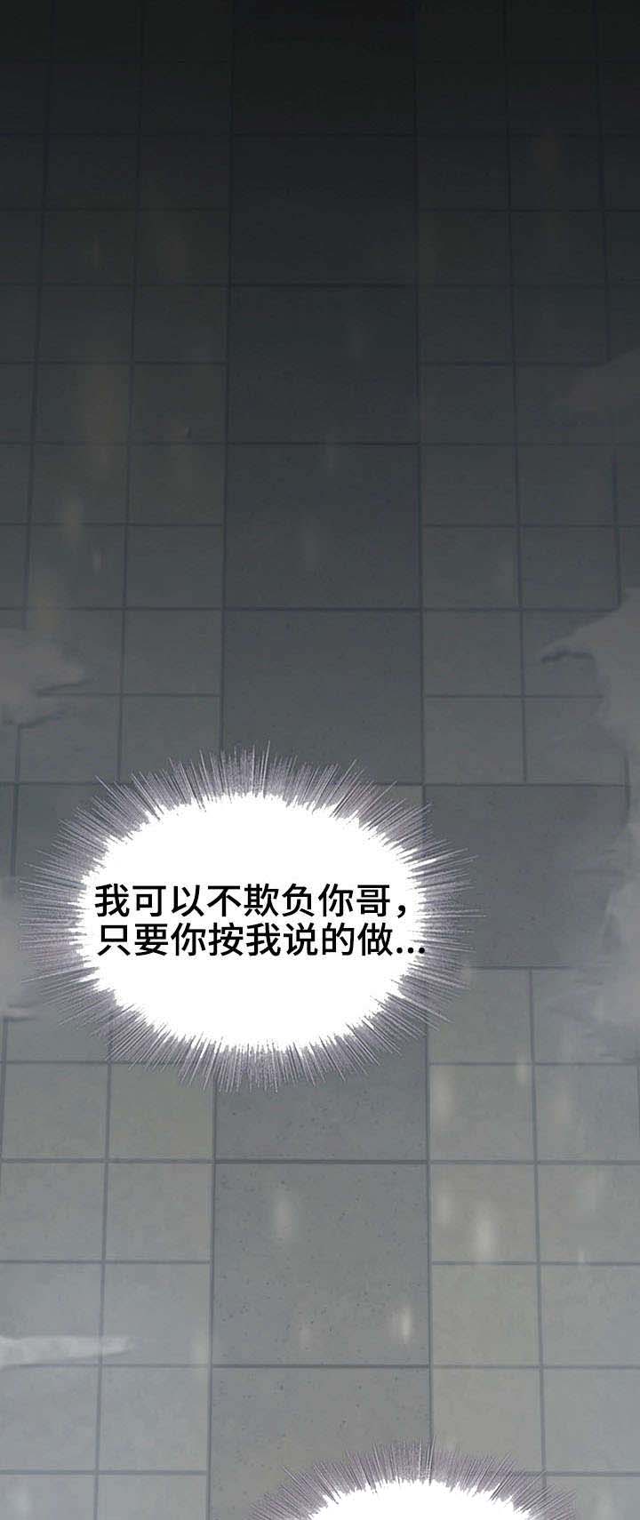 《秘密霸凌》第10话 第1页
