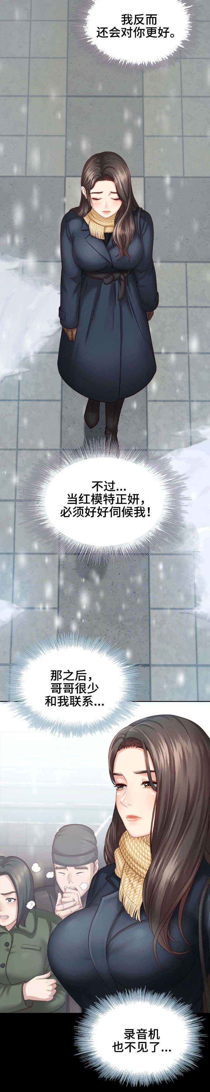 《秘密霸凌》第10话 第2页
