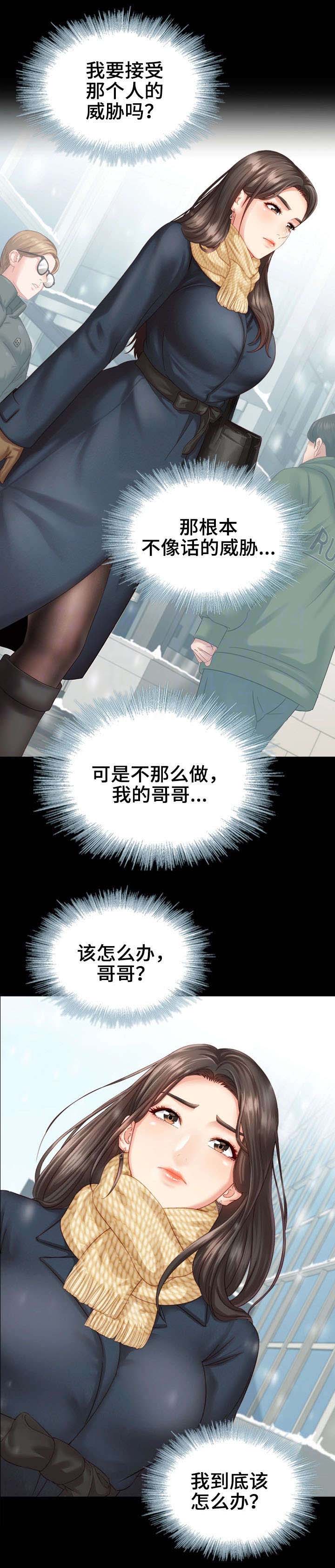 《秘密霸凌》第10话 第3页
