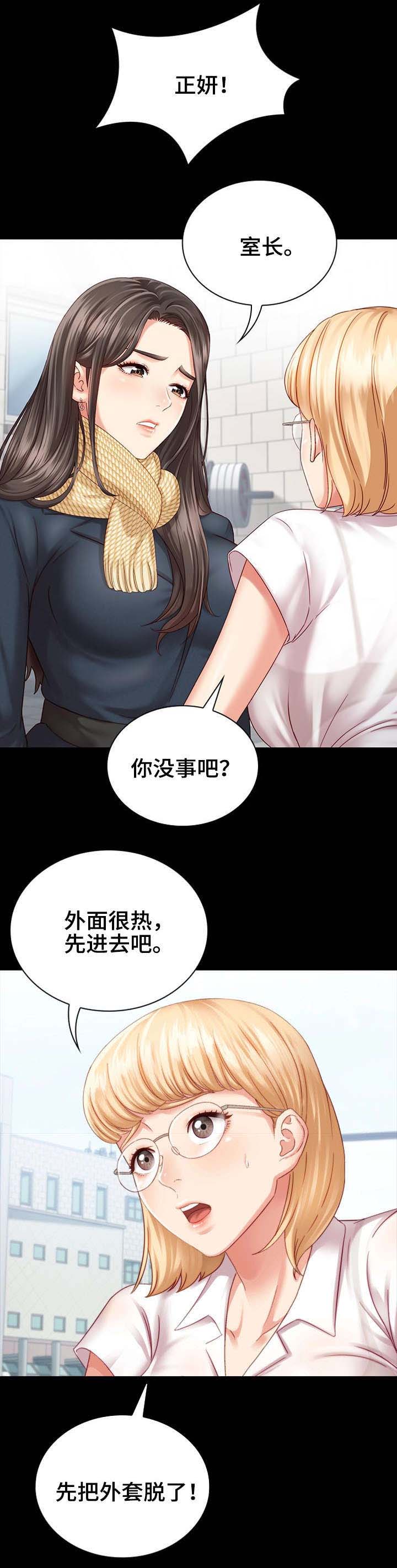 《秘密霸凌》第10话 第7页