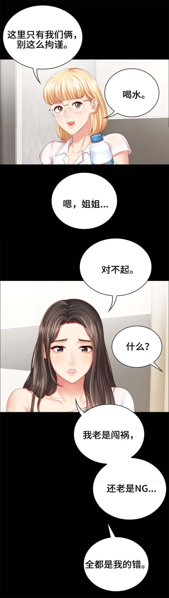 《秘密霸凌》第10话 第9页