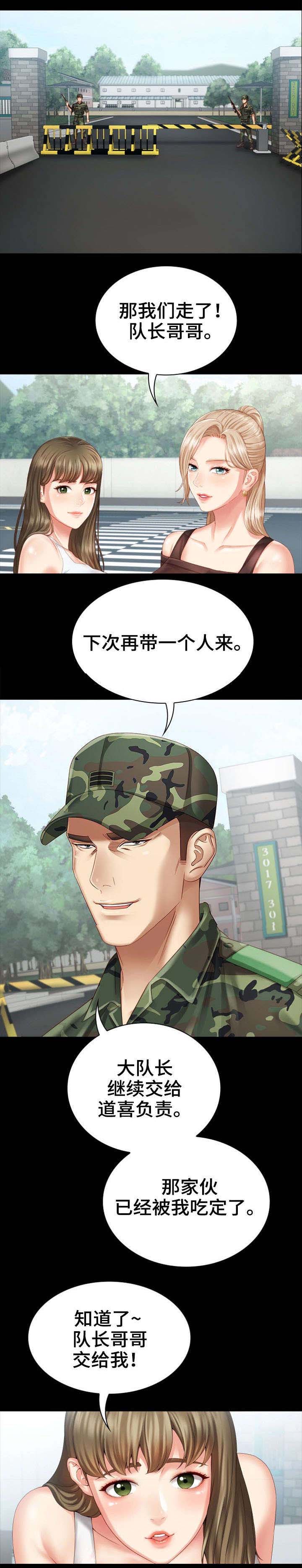 《秘密霸凌》第8话 第10页