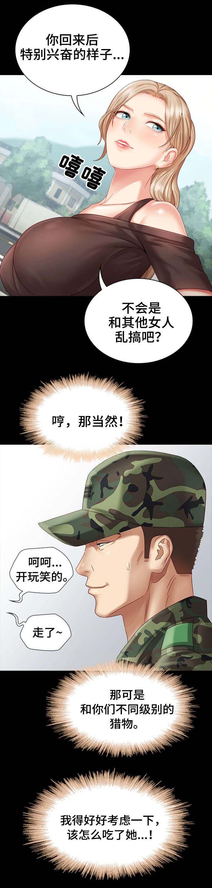 《秘密霸凌》第8话 第12页