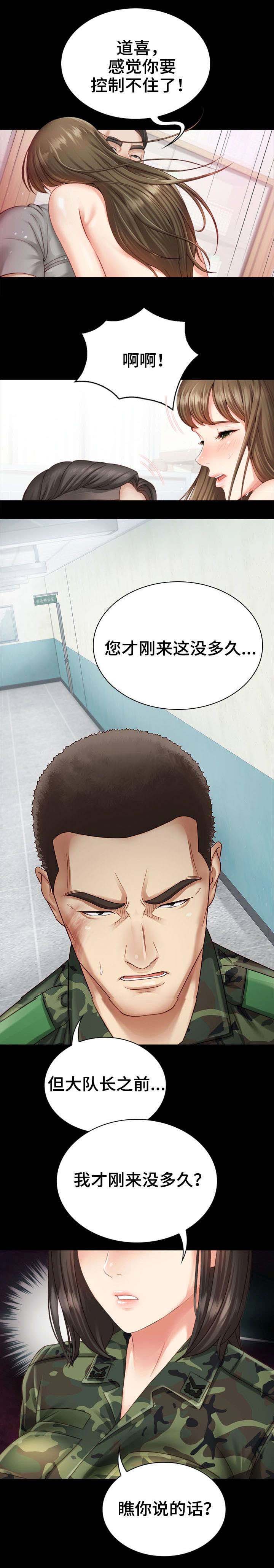 《秘密霸凌》第8话 第1页