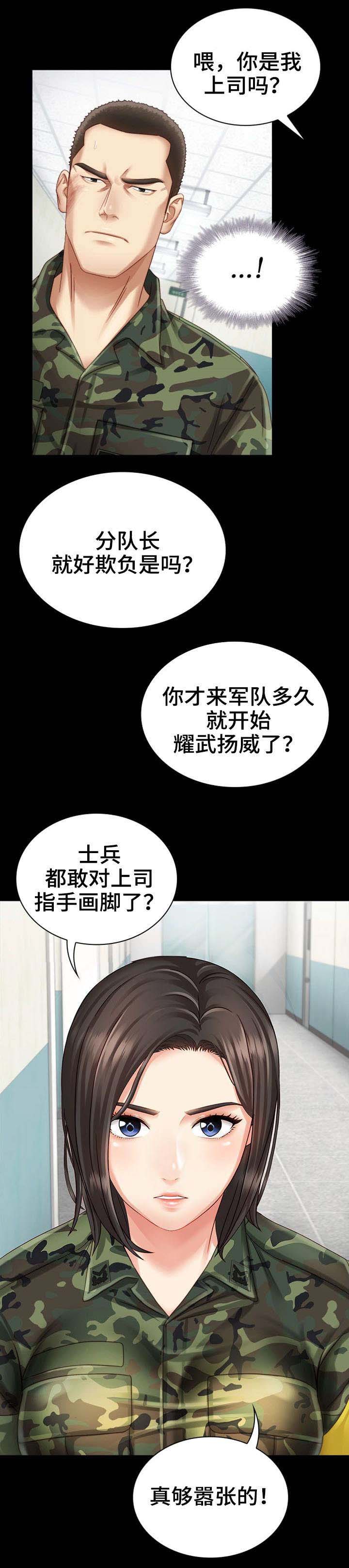 《秘密霸凌》第8话 第2页