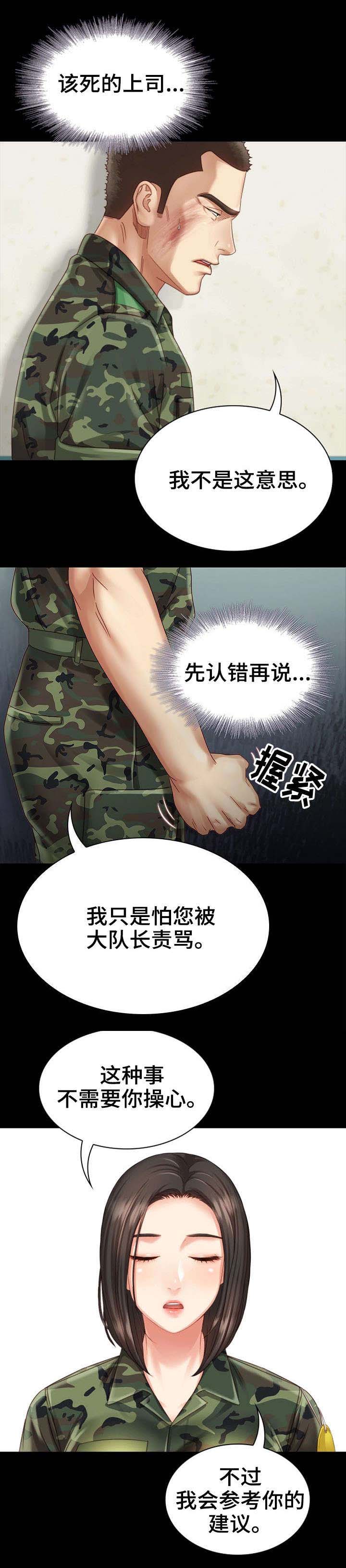 《秘密霸凌》第8话 第3页