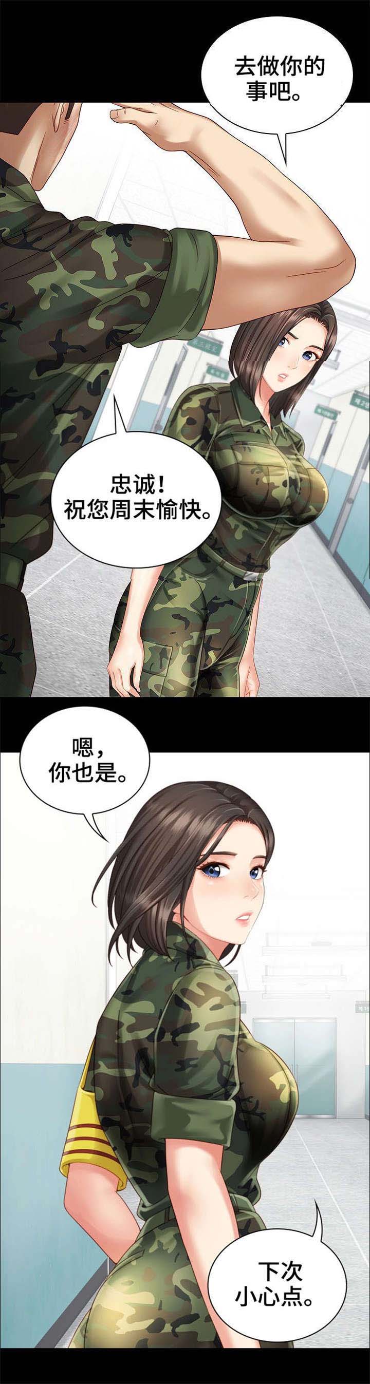 《秘密霸凌》第8话 第4页
