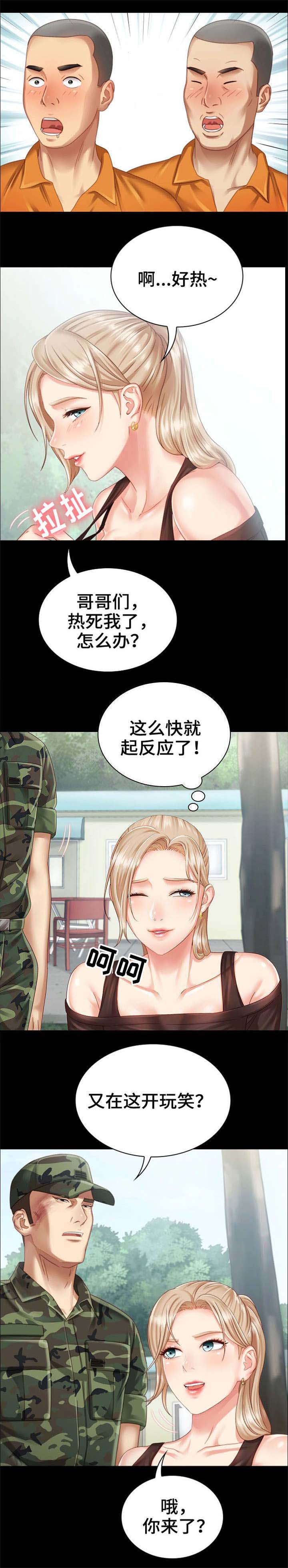 《秘密霸凌》第8话 第8页