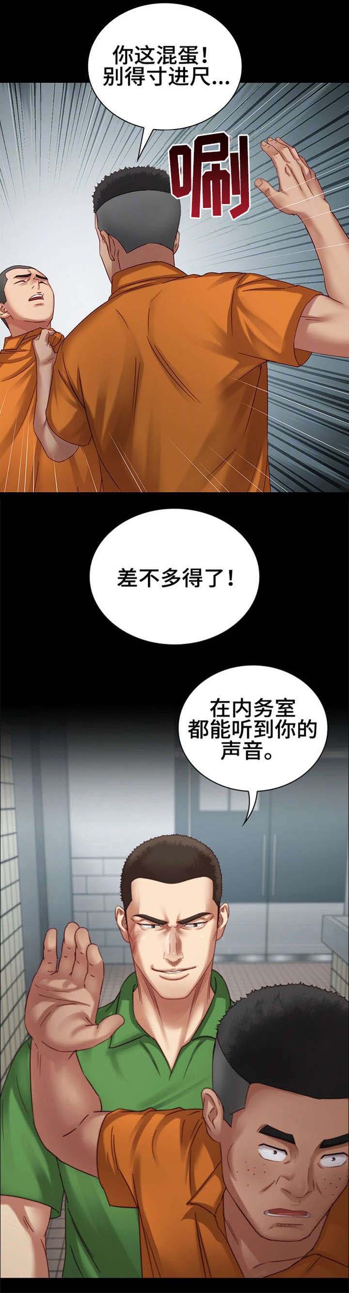 《秘密霸凌》第9话 第10页
