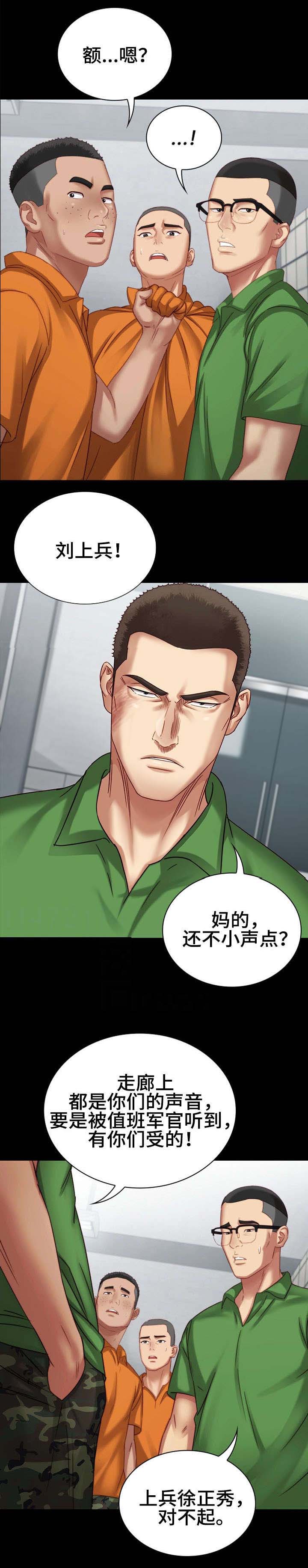 《秘密霸凌》第9话 第11页