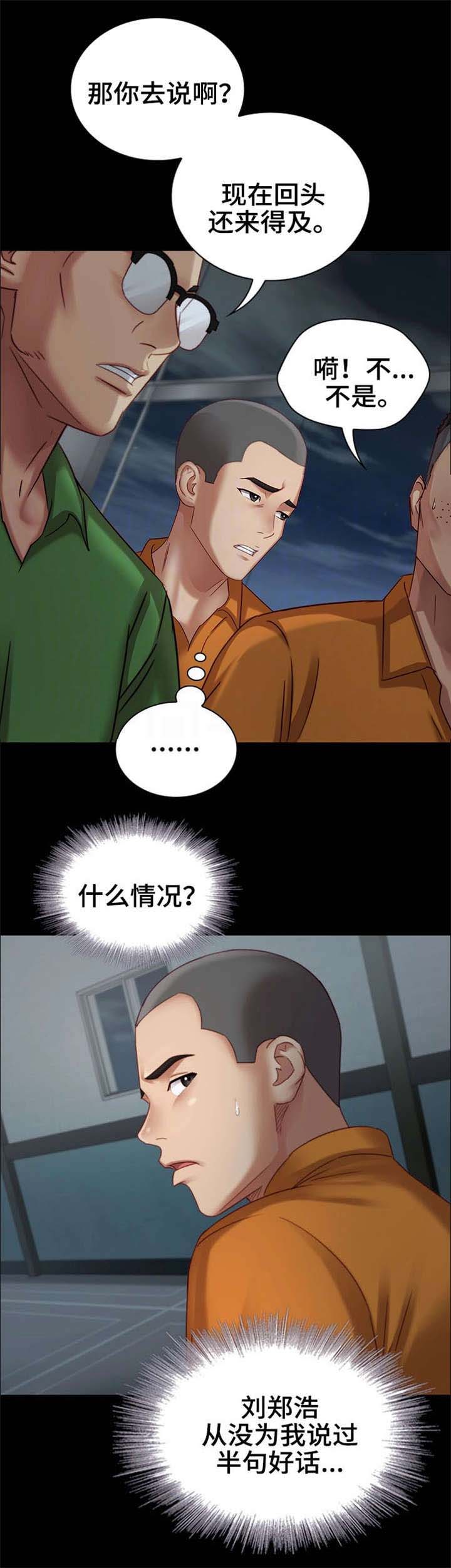 《秘密霸凌》第9话 第13页