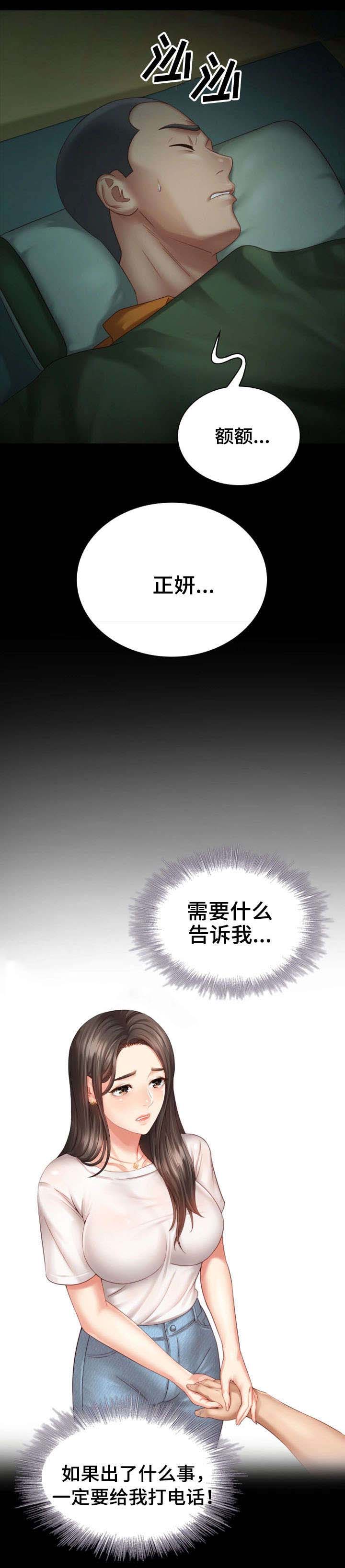 《秘密霸凌》第9话 第2页