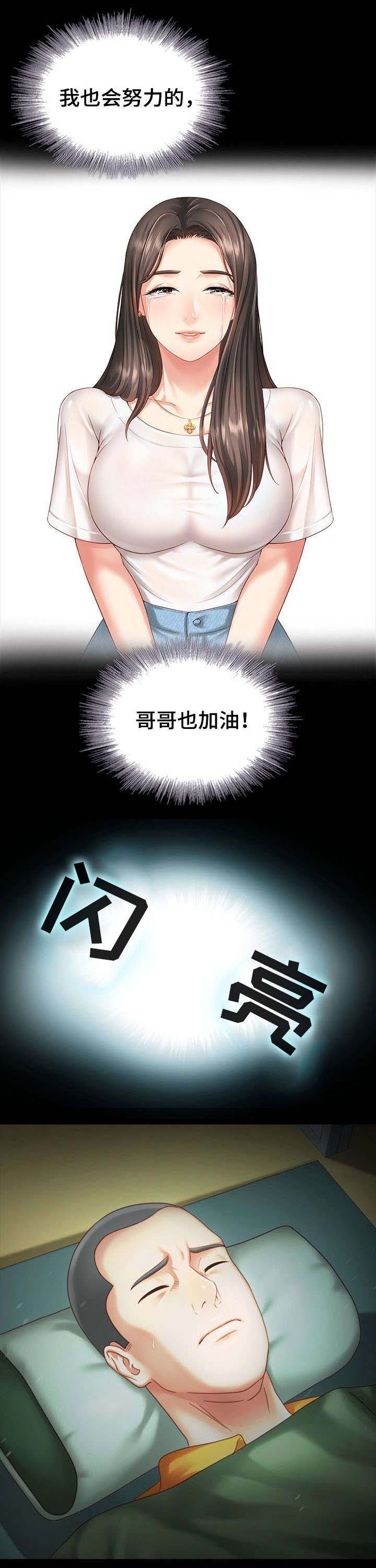 《秘密霸凌》第9话 第3页