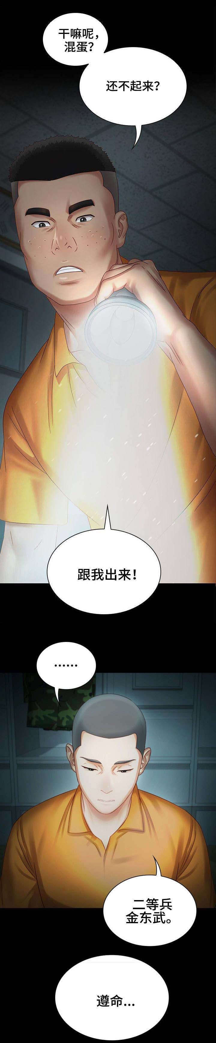 《秘密霸凌》第9话 第4页
