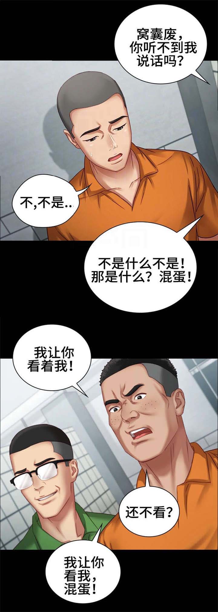 《秘密霸凌》第9话 第9页