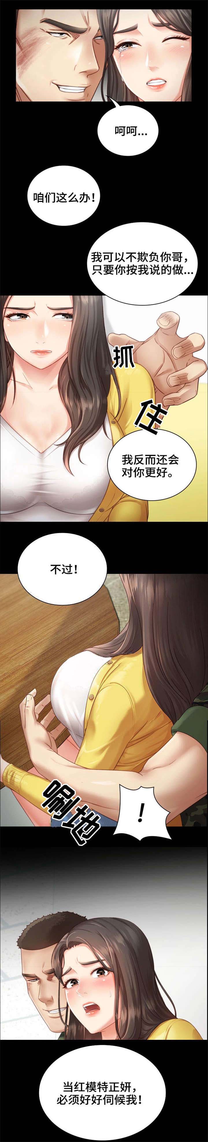 《秘密霸凌》第5话 第10页