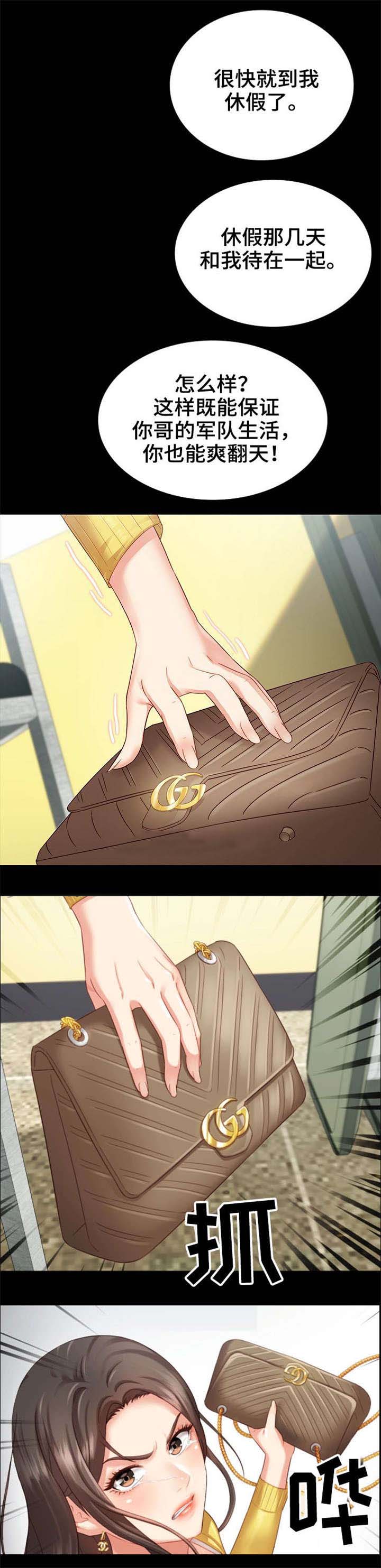 《秘密霸凌》第5话 第11页