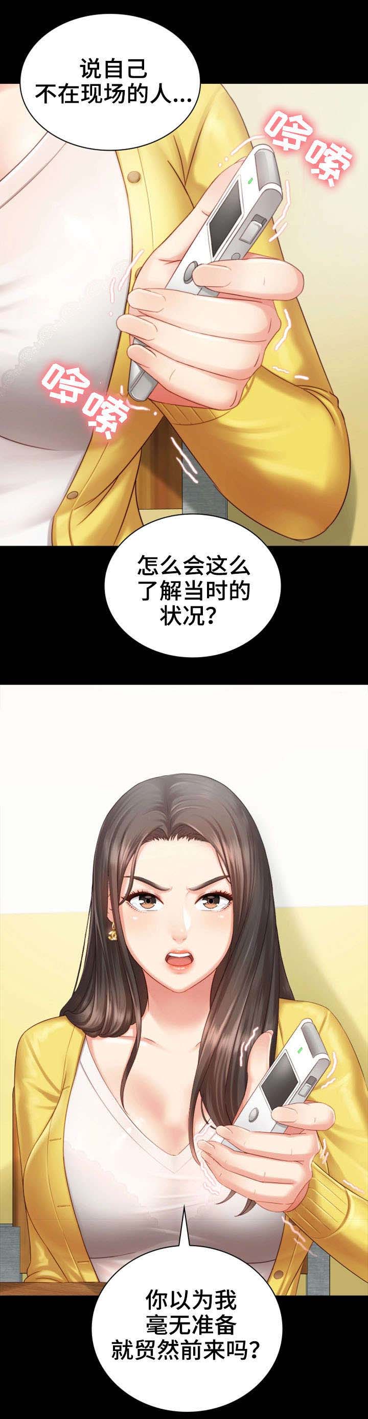 《秘密霸凌》第5话 第1页