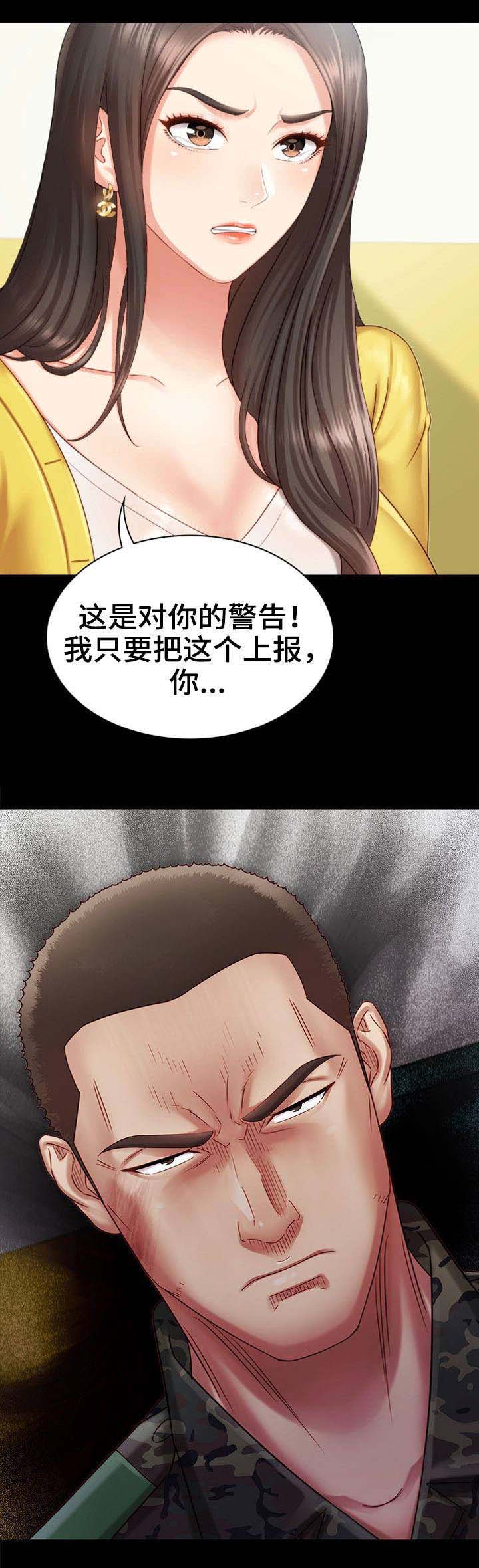 《秘密霸凌》第5话 第2页