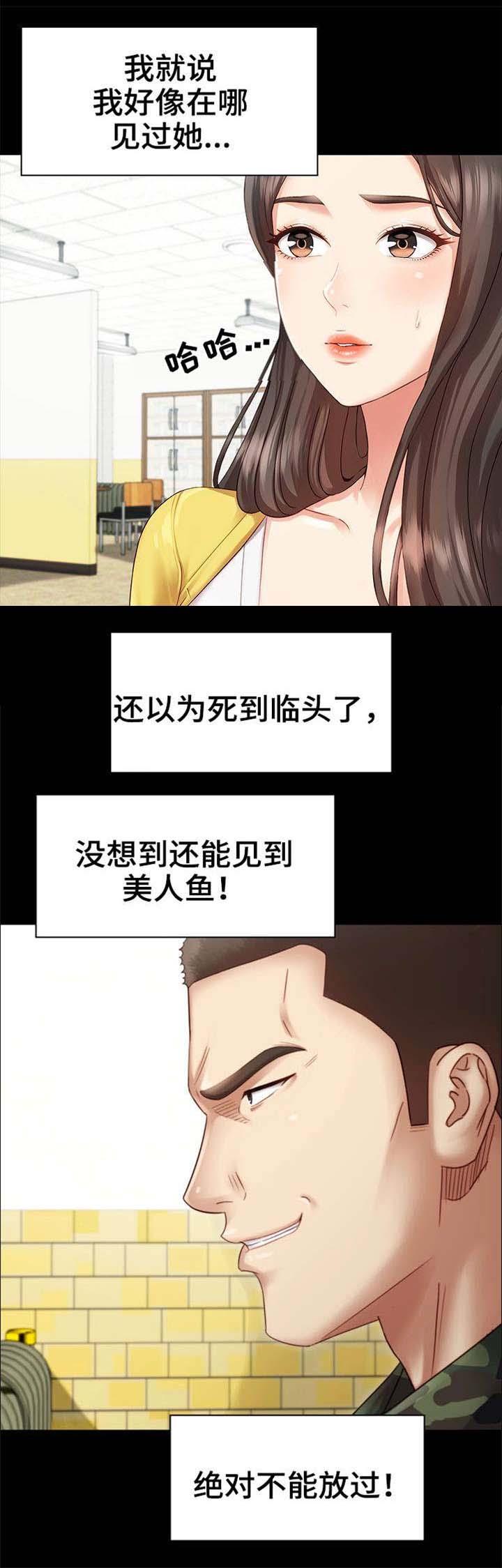 《秘密霸凌》第5话 第5页