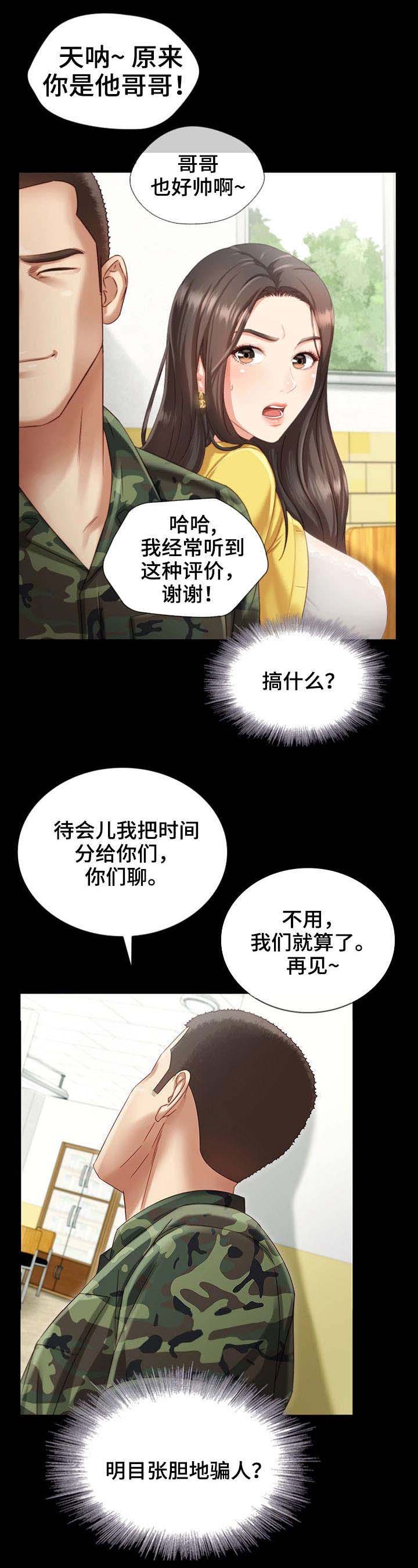 《秘密霸凌》第5话 第7页