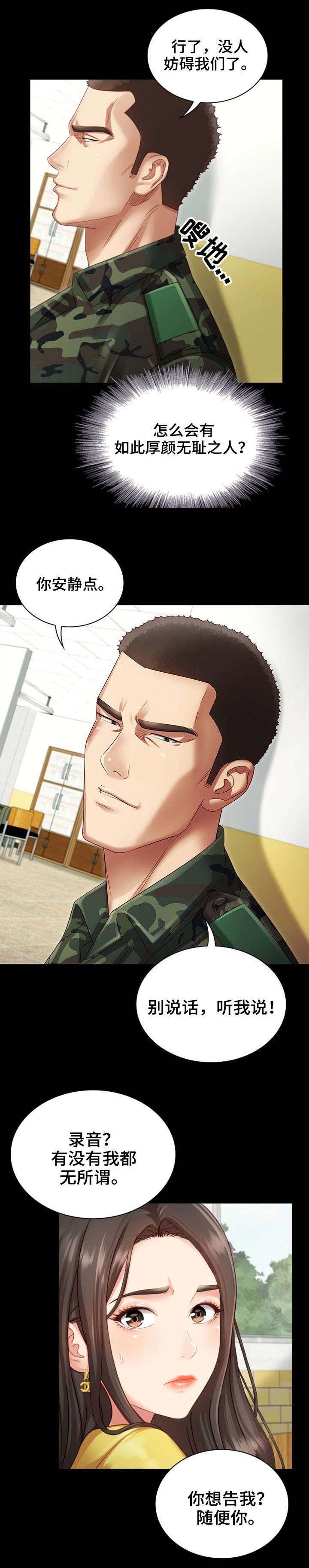 《秘密霸凌》第5话 第8页