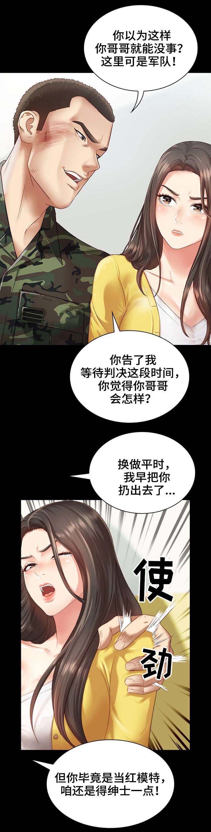《秘密霸凌》第5话 第9页