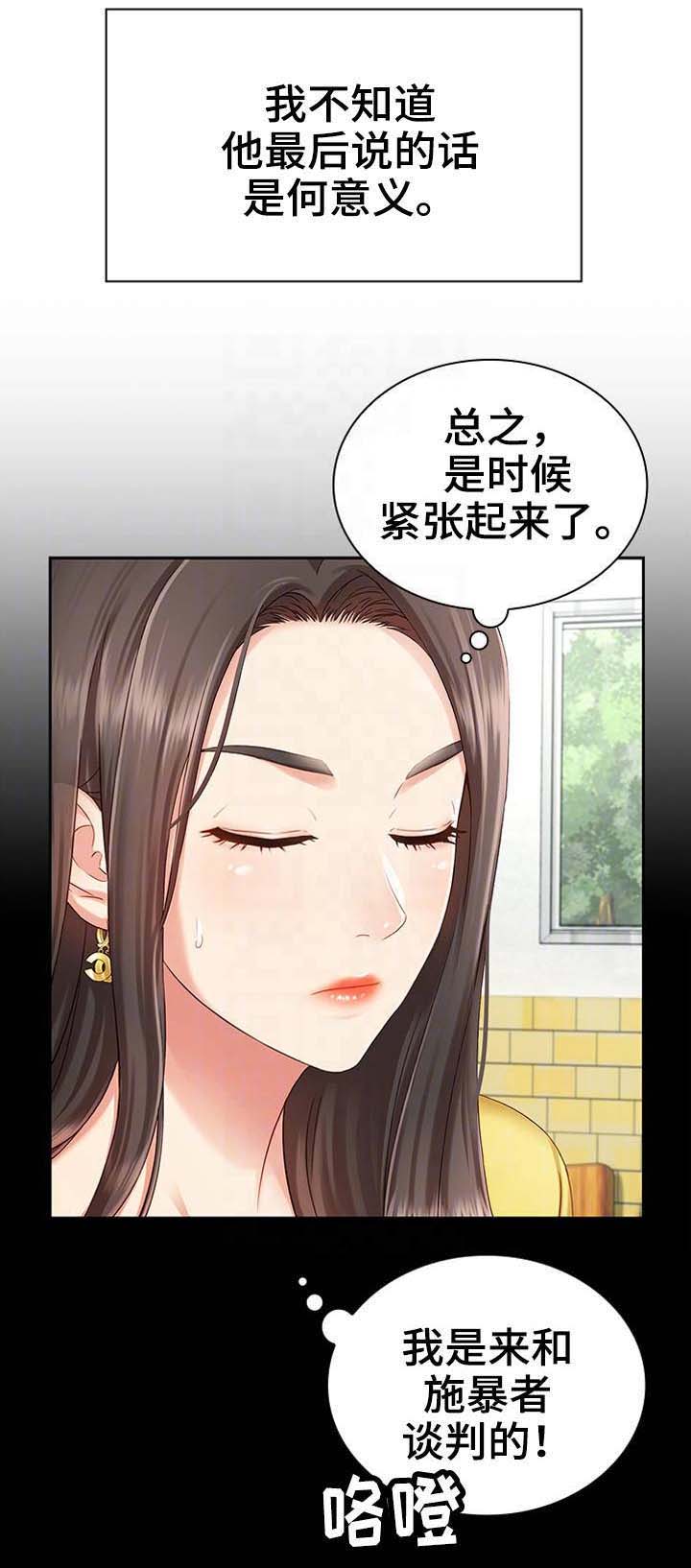 《秘密霸凌》第4话 第10页