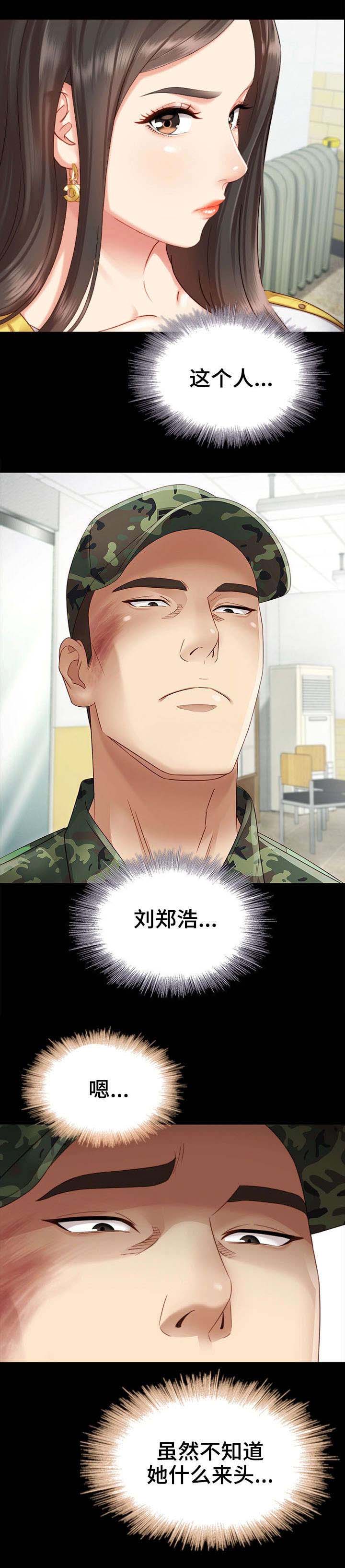 《秘密霸凌》第4话 第12页