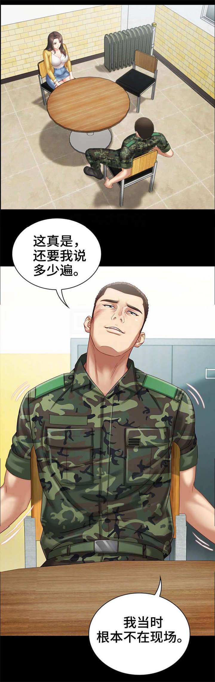 《秘密霸凌》第4话 第14页