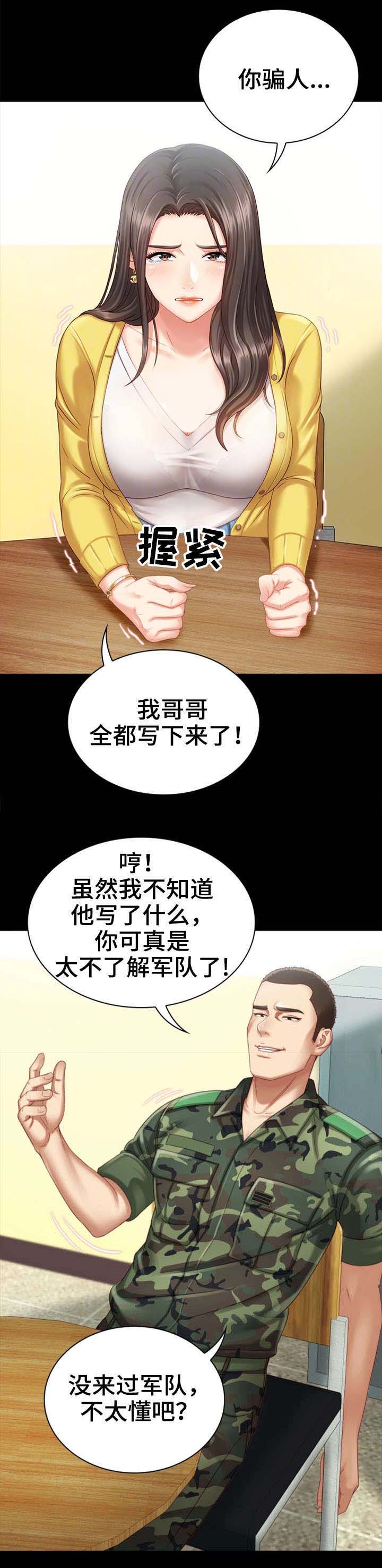 《秘密霸凌》第4话 第15页