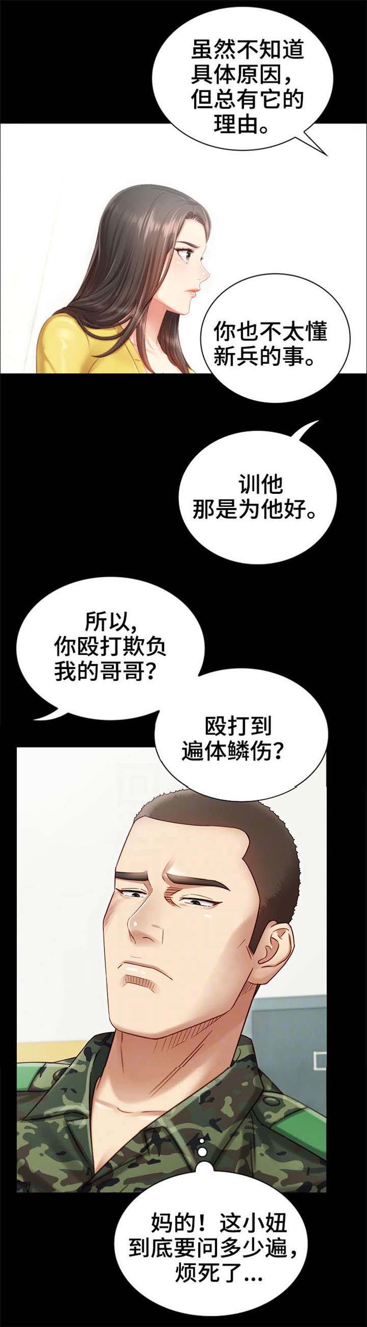 《秘密霸凌》第4话 第16页