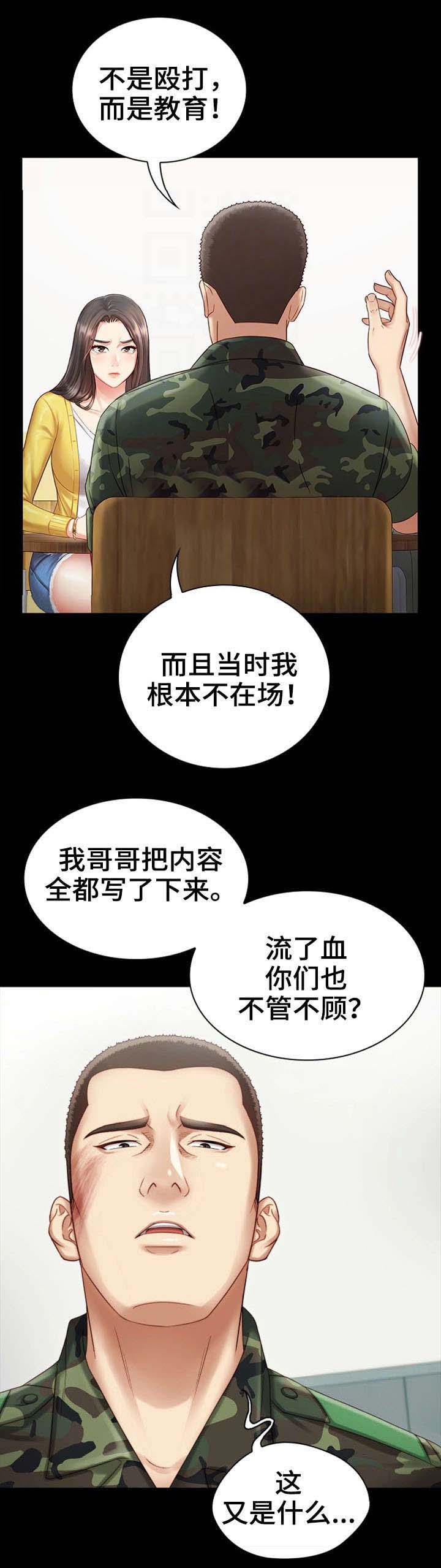《秘密霸凌》第4话 第17页