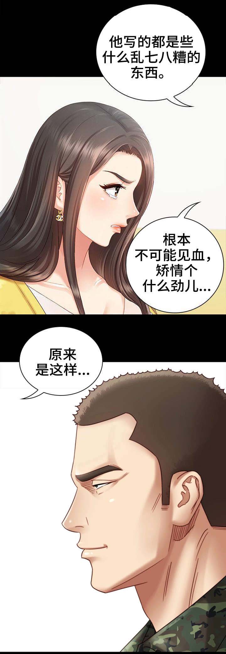 《秘密霸凌》第4话 第18页