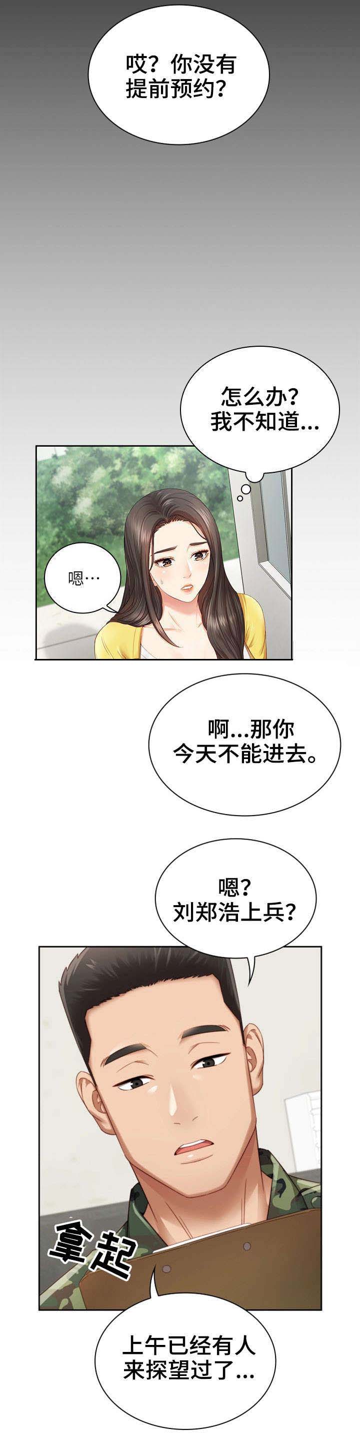 《秘密霸凌》第4话 第7页