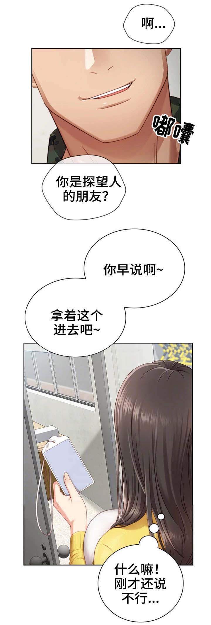 《秘密霸凌》第4话 第8页
