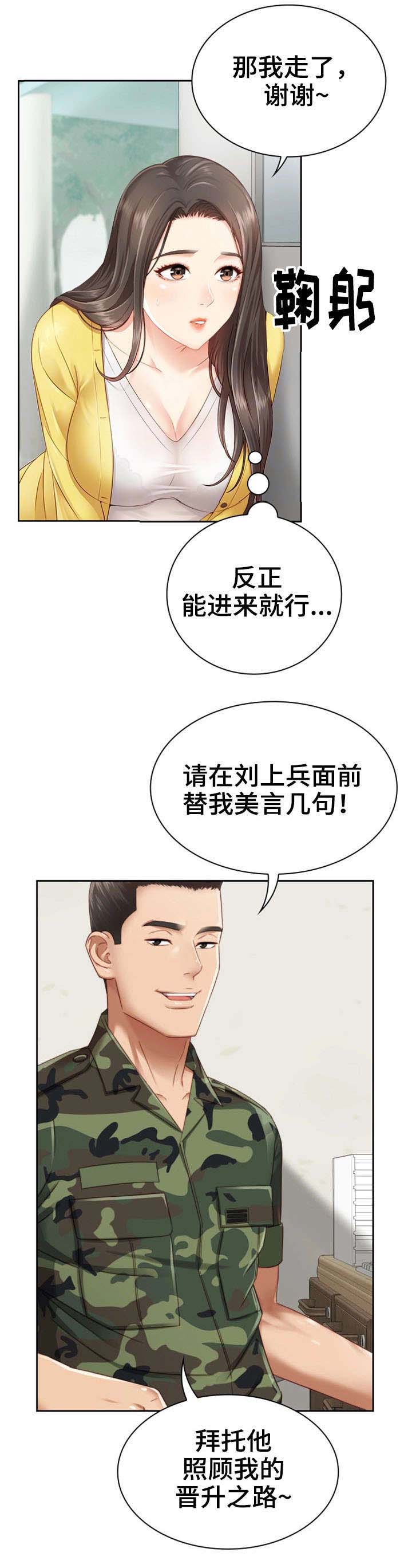 《秘密霸凌》第4话 第9页