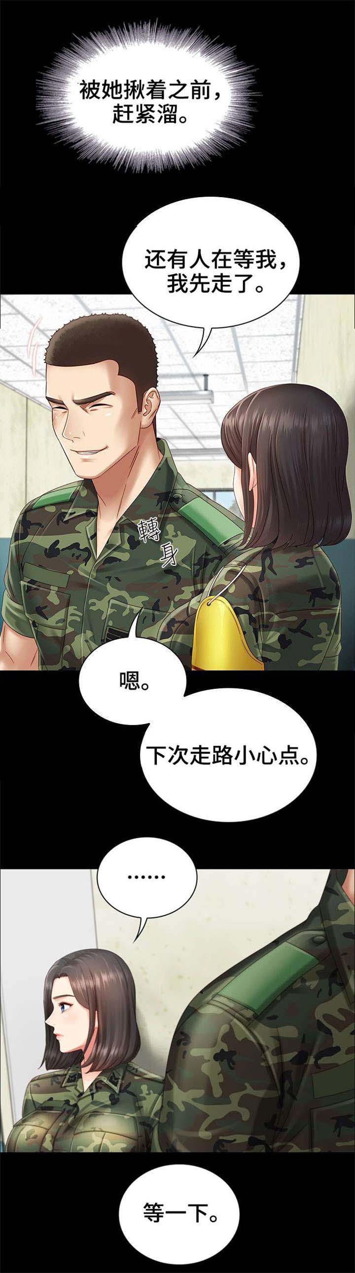 《秘密霸凌》第6话 第10页