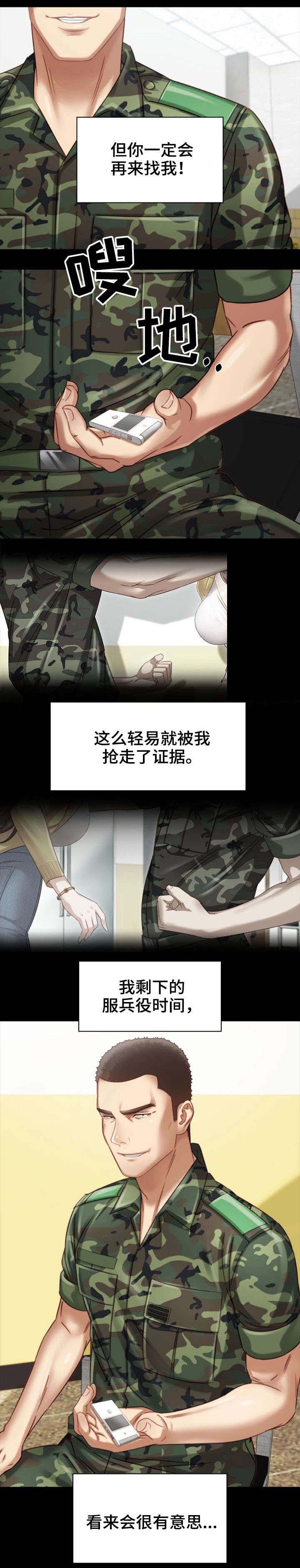 《秘密霸凌》第6话 第1页