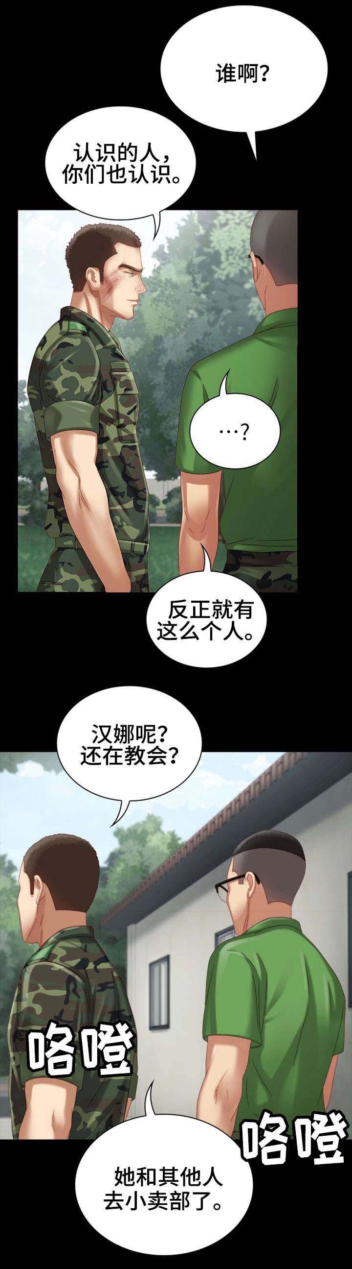 《秘密霸凌》第6话 第3页