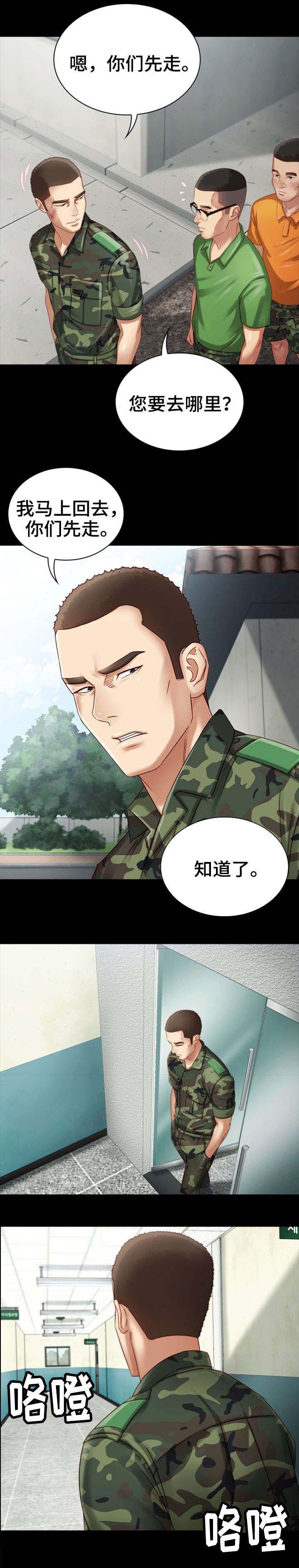 《秘密霸凌》第6话 第4页