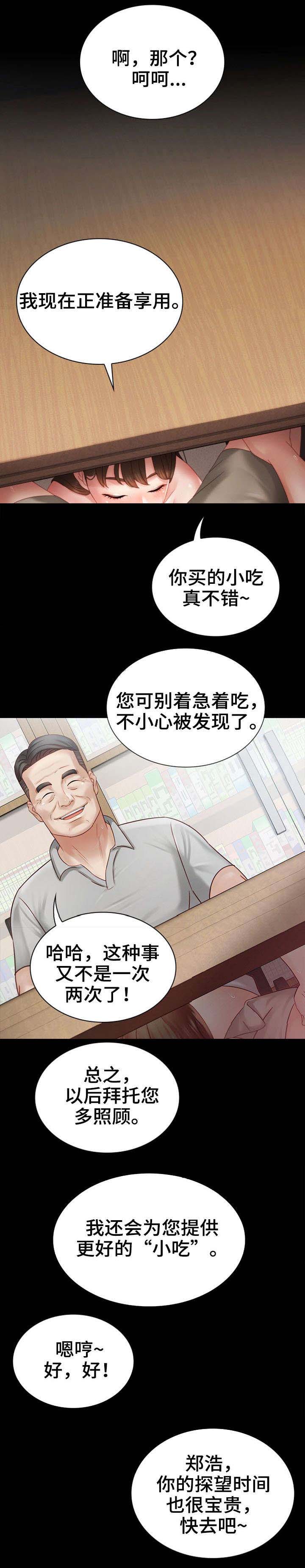 《秘密霸凌》第6话 第7页