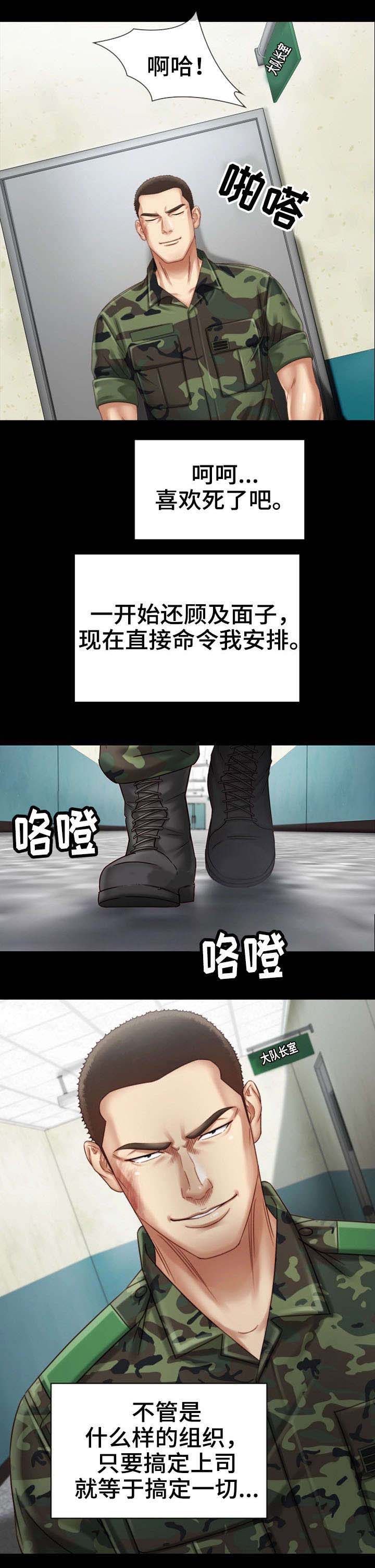 《秘密霸凌》第6话 第8页