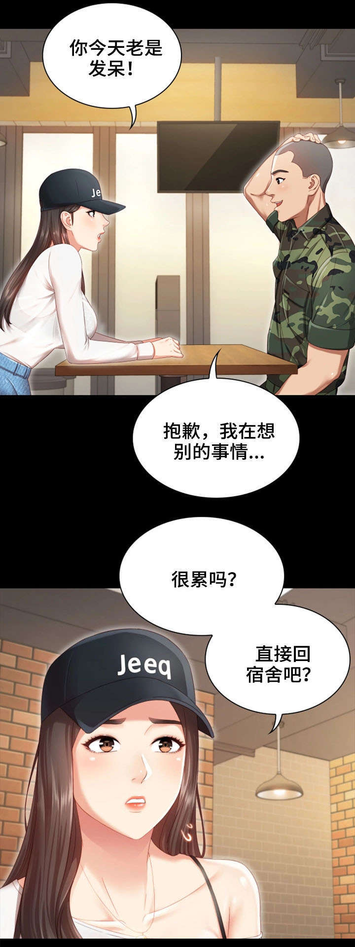 《秘密霸凌》第1话 第10页