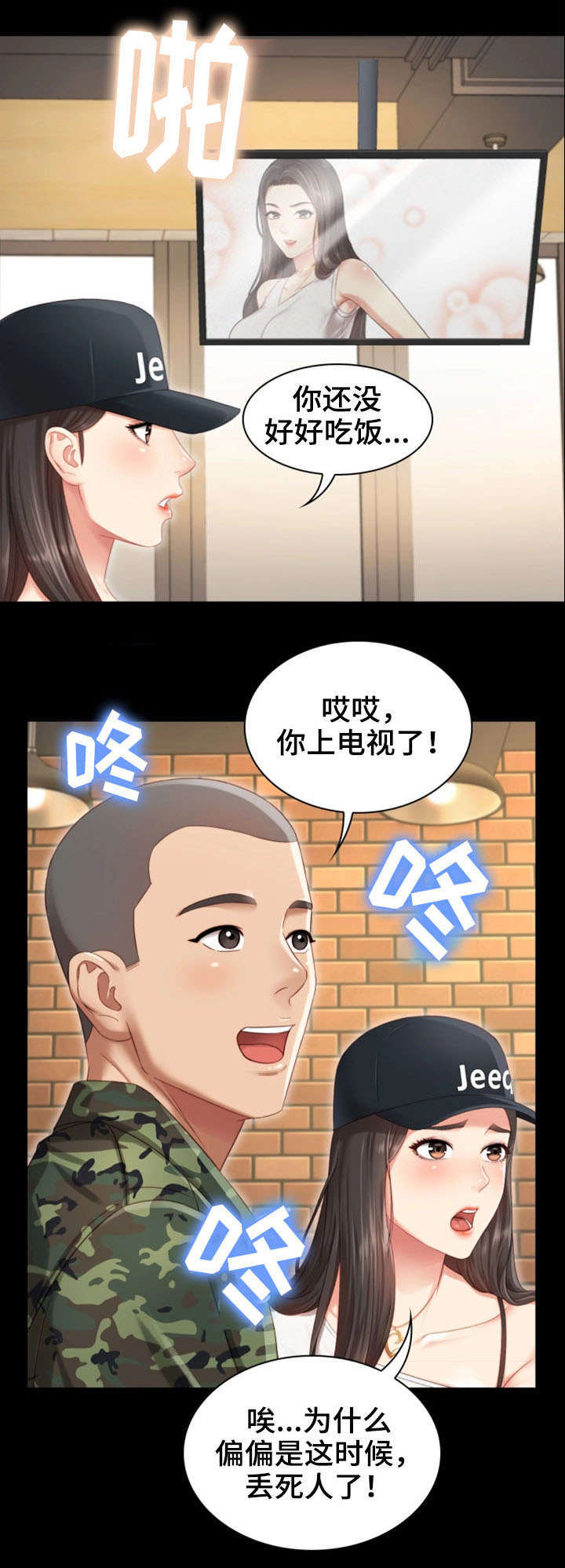 《秘密霸凌》第1话 第11页
