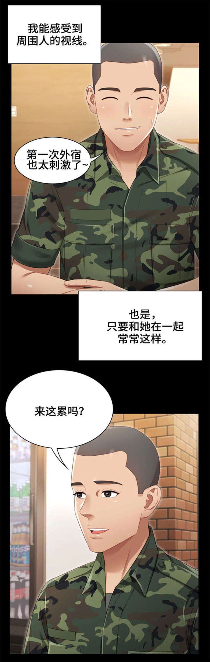 《秘密霸凌》第1话 第4页